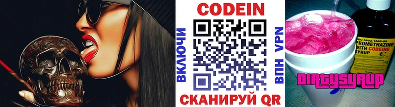 Кодеиновый сироп Lean Purple Drank  Артём 